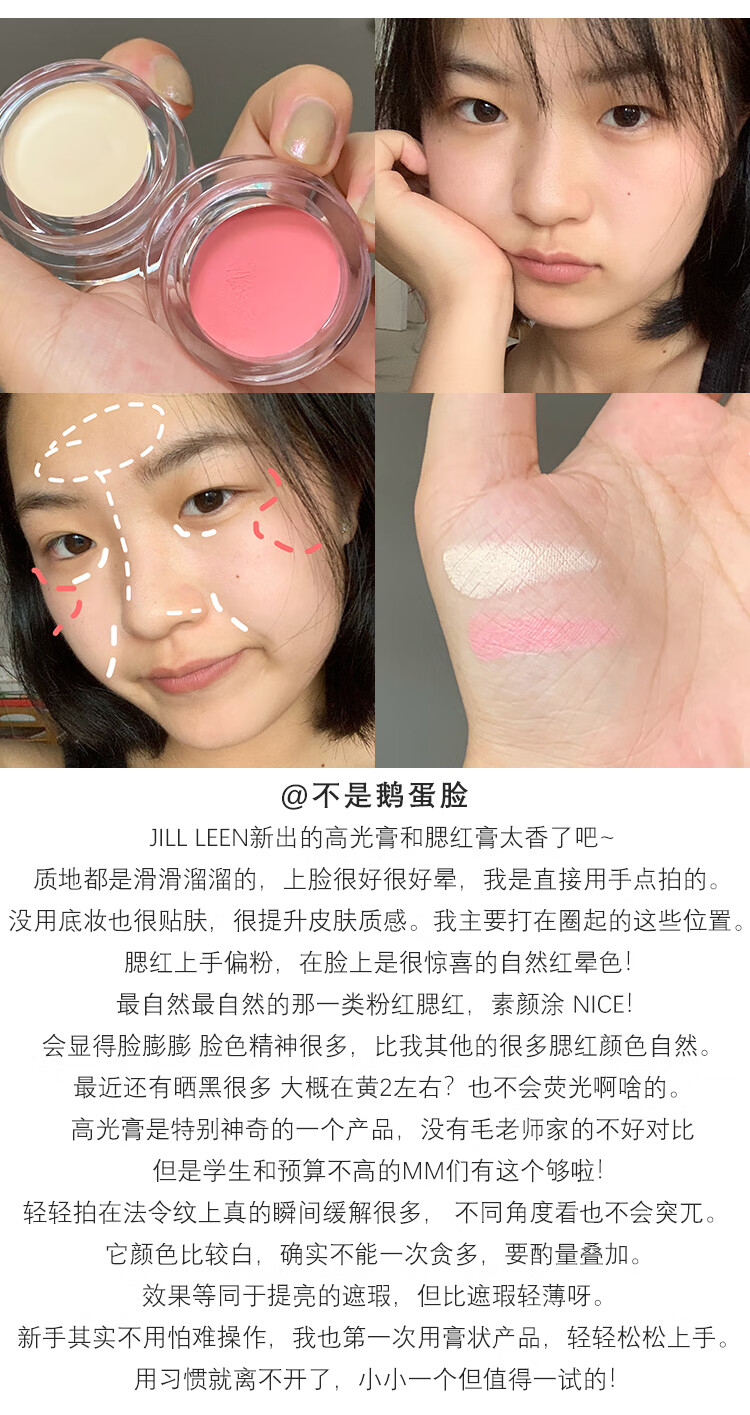 JILL LEEN立体塑形高光膏细腻水润修容自然提亮肤色哑光高光鼻影 01 亮肤塑颜【肤色】