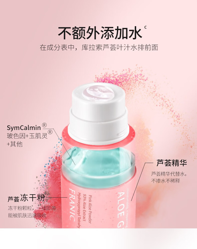 法兰琳卡（FRANIC）粉红芦荟胶300g凝缩精华型晒后修护肌肤补水保湿收缩毛孔女男士专用芦荟胶囊 粉红芦荟胶60g