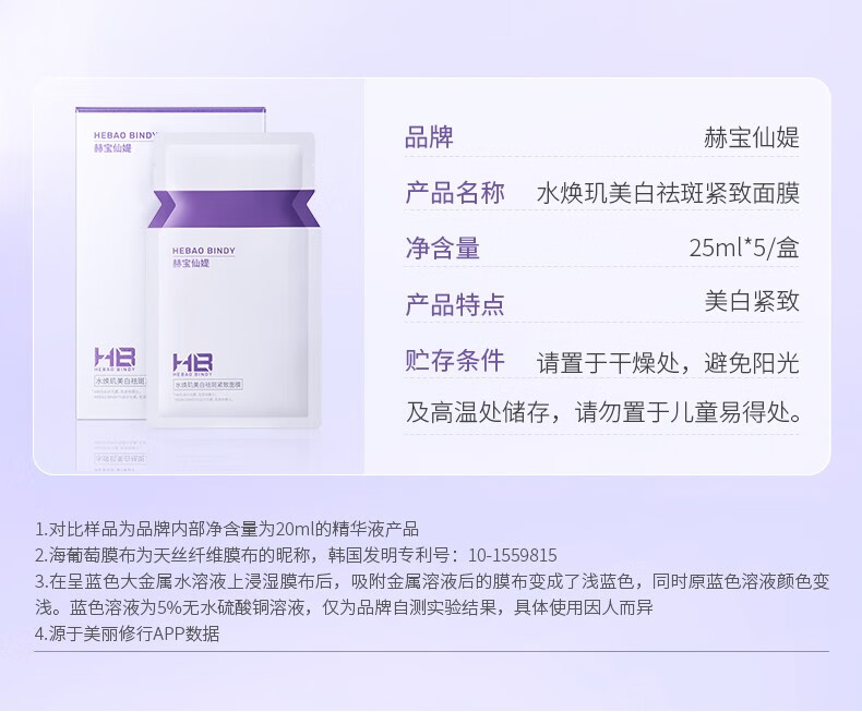 赫宝仙媞【国药集团旗下品牌】赫宝仙媞HB水焕玑美白祛斑紧致面膜C 30片