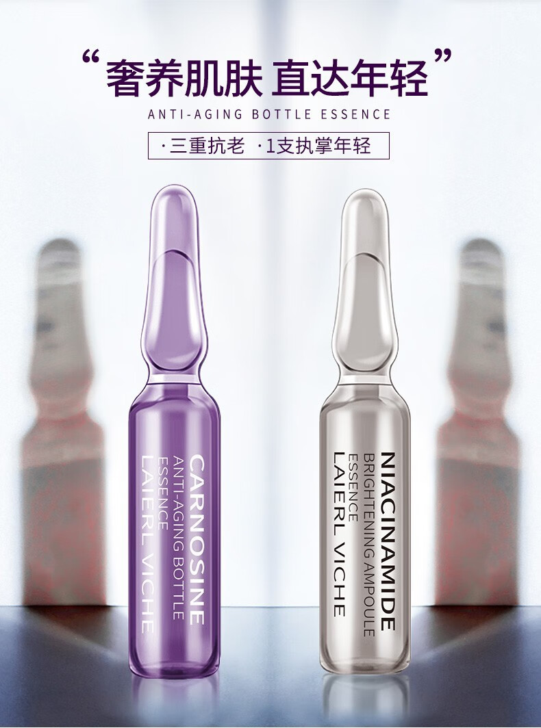 LAIERL VICHE肌肽烟酰胺小安瓶精华液原液女淡化细纹收缩毛孔紧致补水保湿 烟酰胺亮肤28支/盒