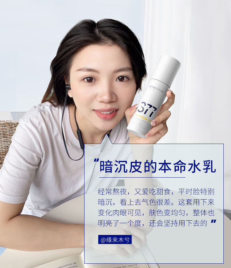 肌肤未来（SKYNFUTURE） 377美白精华水乳套装淡化黑色素温和补水保湿提亮肤色生日礼物 美白4件套（洁面+精华+水+乳）
