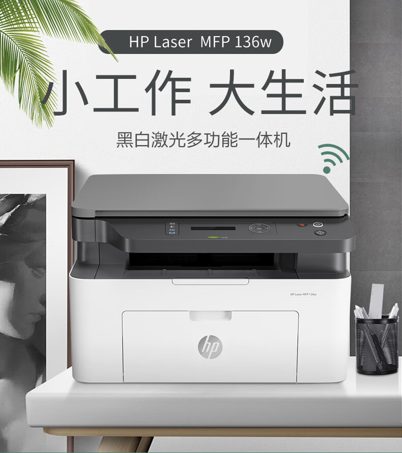 2，【二手95新】惠普 （HP）136w/a 無線USB銳系列新品激光多功能一躰機 三郃一 打印複印掃描 【大粉倉雙麪 wifi】2606dw