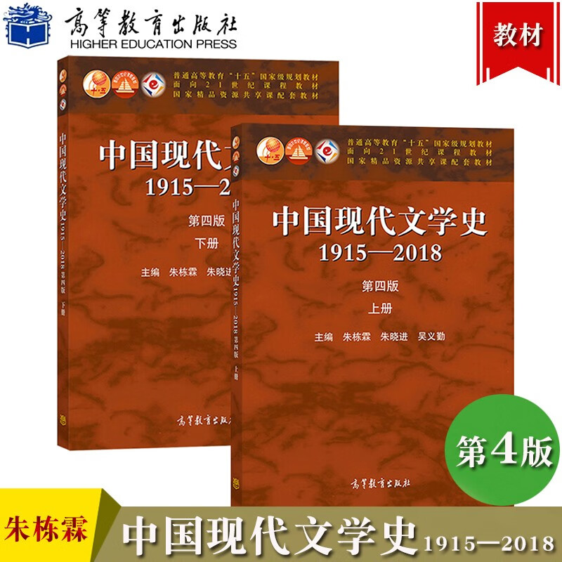 第四版朱栋霖 马工程教材 中国古代文学史 第二版上中下