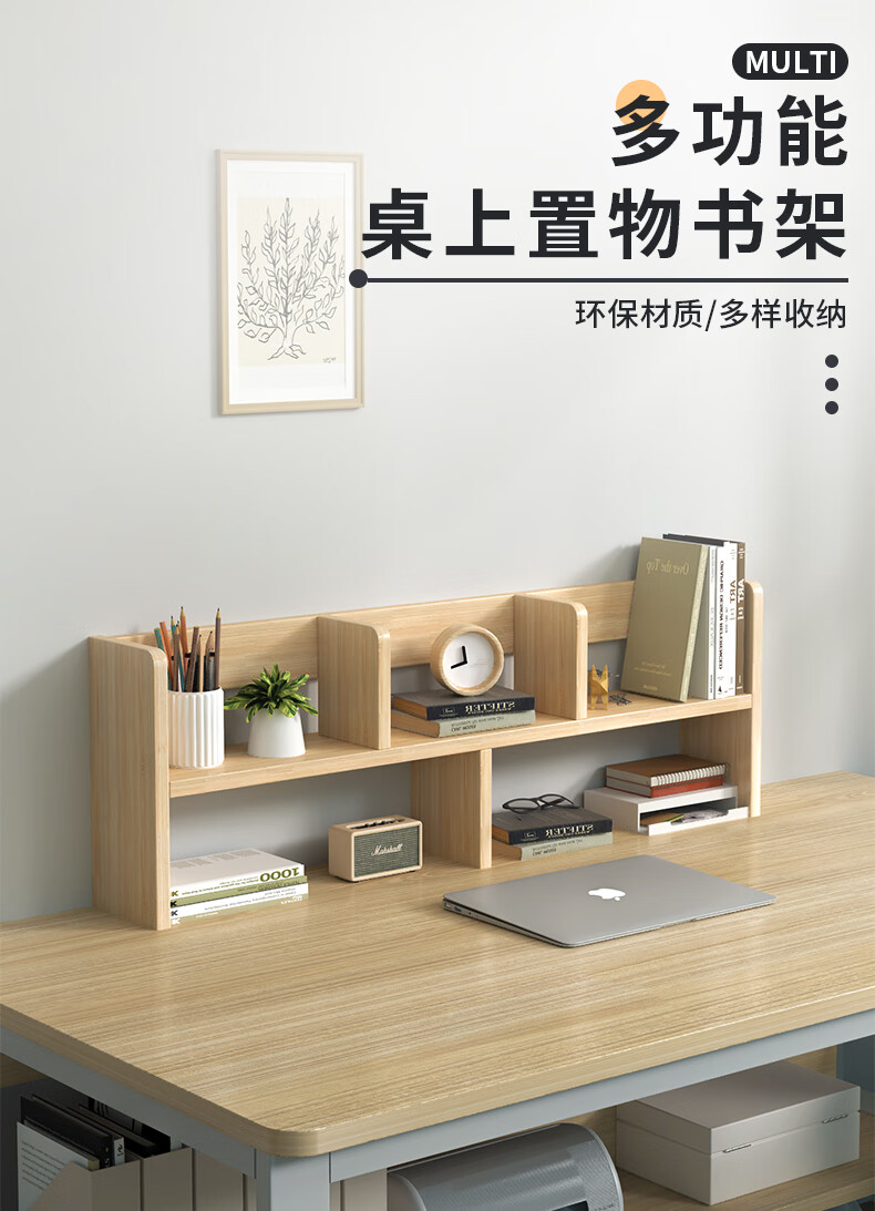 人文成家 桌面书架小型简易收纳办公桌上书架置物架学生书桌简约储物架子 暖白色95cm