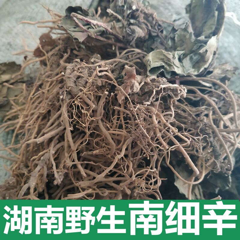 南细辛中药材 杜衡500g 中药材细辛 南细辛非辽细辛