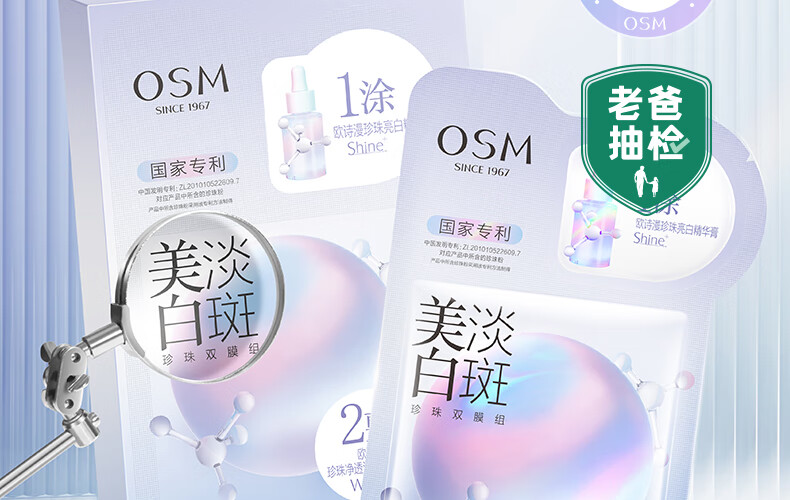 欧诗漫（OSM）珍珠美白淡化斑发光面膜泥50g涂抹精华膏清洁美白保湿护肤品女 【美白淡斑】50g+面膜*2盒