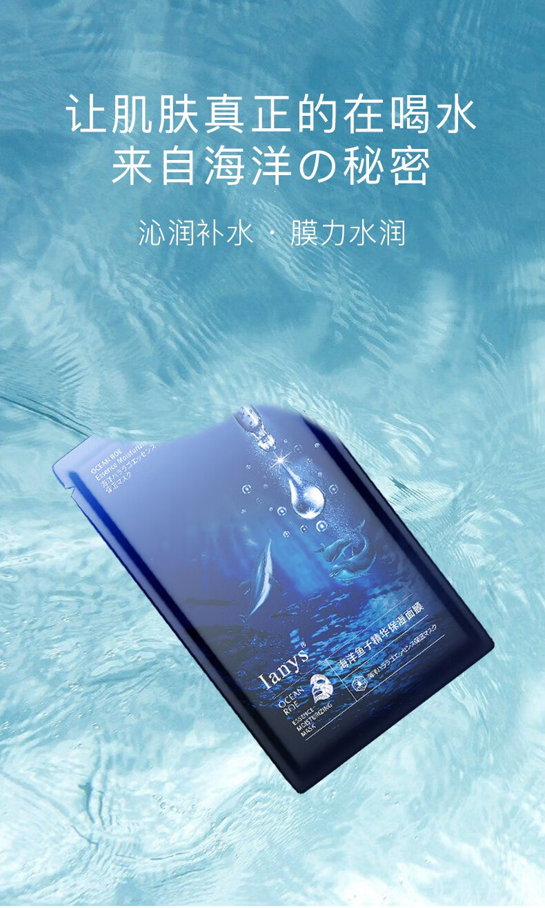 Ianys海洋鱼子精华保湿面膜 2盒10片装