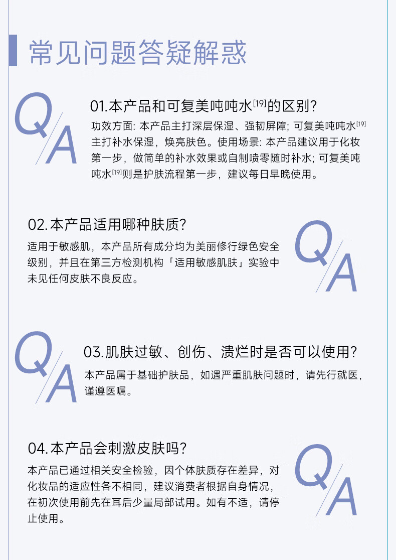 可复美焕能舒润 柔肤水 柔肤水50ml*2