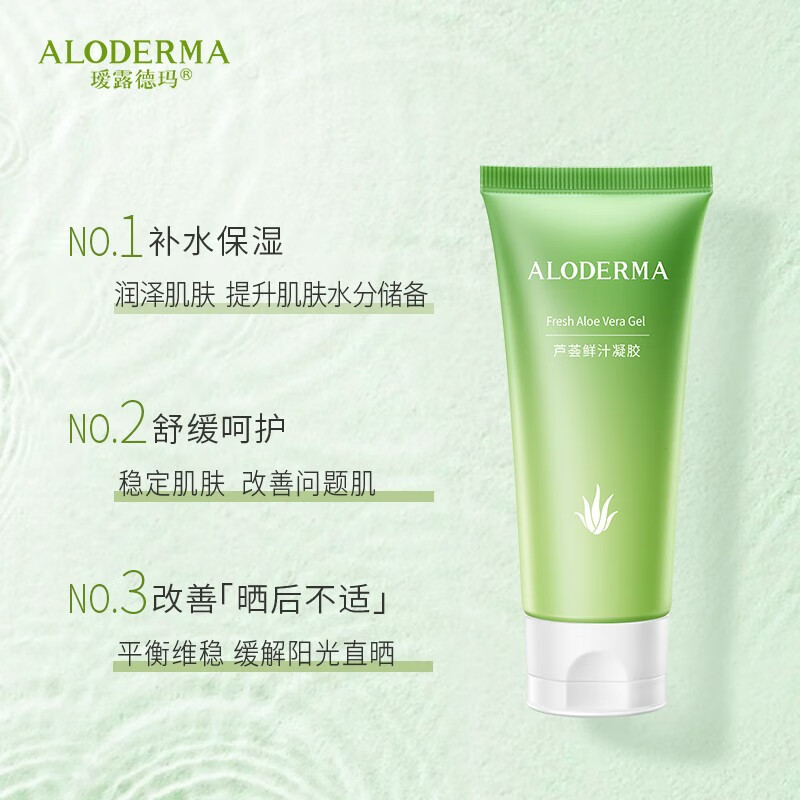 瑷露德玛 芦荟胶膏清修痘护淡化痘印清爽晒后呵护护肤品芦荟凝胶 鲜汁凝胶114g
