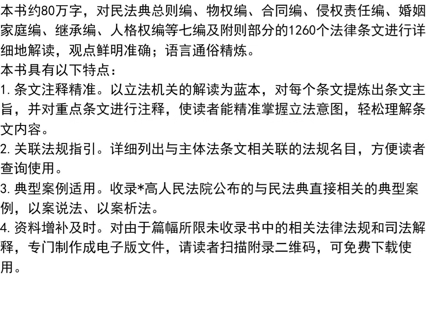 中华人民共和国民法典(64开红皮烫金)民法百科全书法制 民法典64开红皮烫金