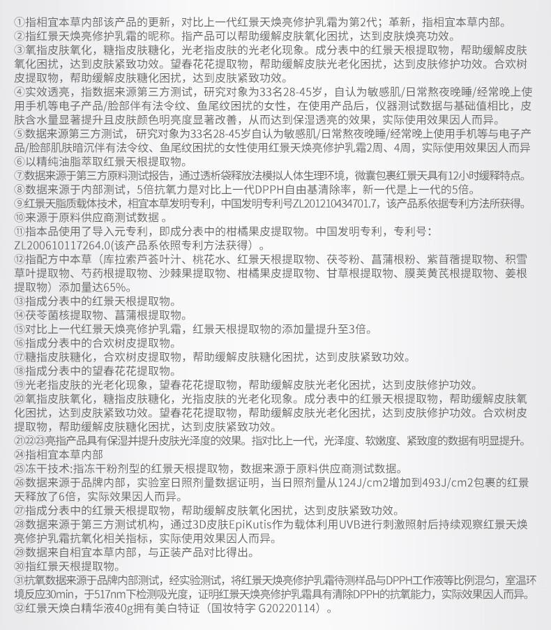 相宜本草红景天焕亮修护乳霜保湿修护抗皱紧致滋养面霜 1瓶装50g