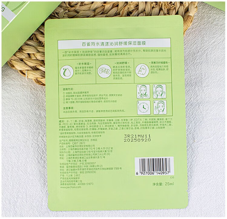 百雀羚面膜女小雀幸静润补水保湿紧致菁萃原液面贴膜 清滢保湿*10片