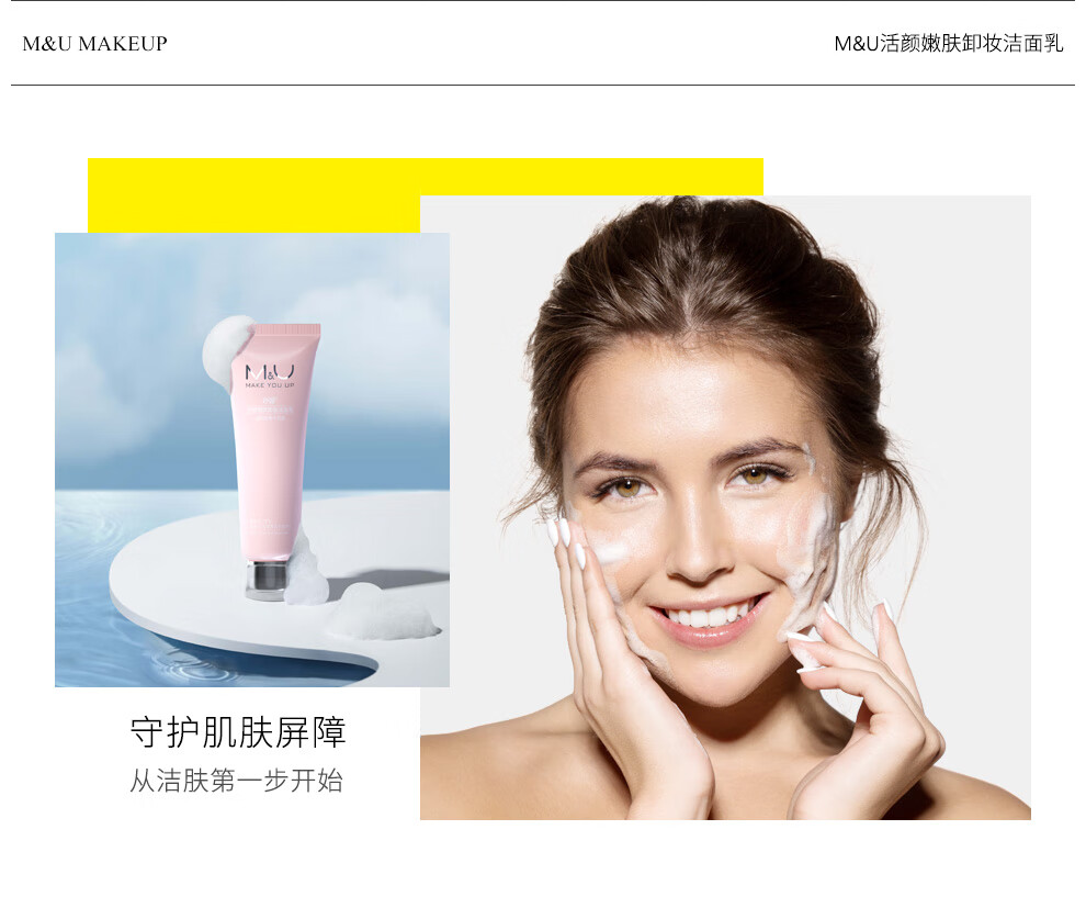妙媚(M&U)卸妆洁面乳洗面奶氨基酸控油深层清洁毛孔去黑头敏感肌适用男女 洁面
