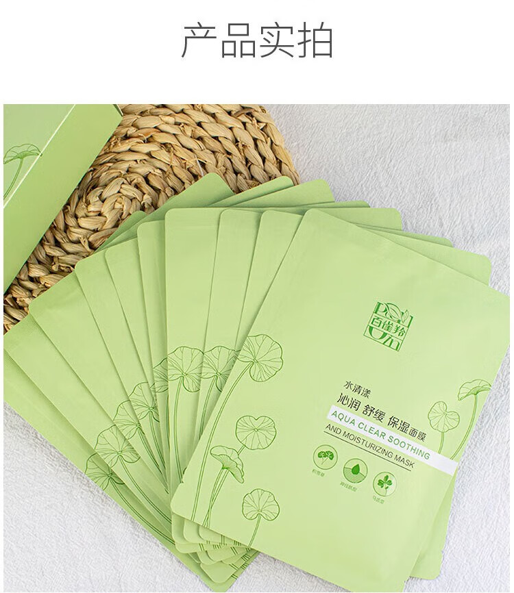 百雀羚面膜女小雀幸静润补水保湿紧致菁萃原液面贴膜 清滢保湿*10片