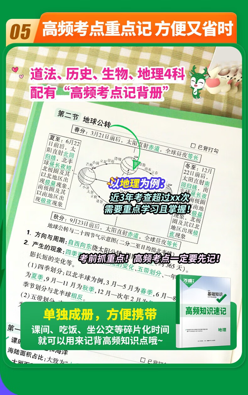 万唯小四门必背知识初中基础知识大全2万唯中考官方复习一二三025万维中考试题研究创新题七八九年级会考重点初一二三总复习万唯中考官方旗舰店授权 7年级拍：政史地生4科详情图片14