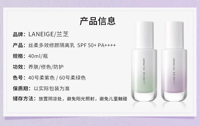 兰芝(LANEIGE)羽光瓶丝柔多效修颜防晒隔离妆前乳控油抗氧羽光隔离SPF50+PA++++ 紫色 40ml 套装-偏黄肤色