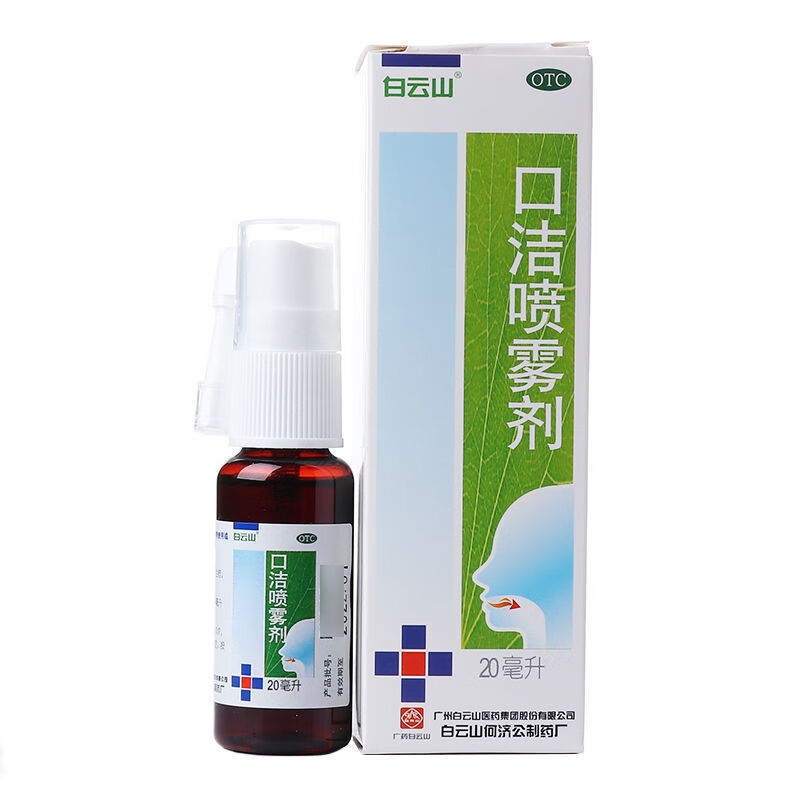 口洁喷雾剂20ml/瓶口舌生疮牙龈炎咽喉肿痛口腔溃疡喷剂 口洁喷雾剂 1