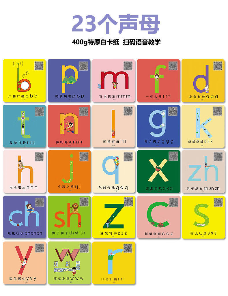 幼儿园小学生一年级拼音卡片声母韵母整体认读音节拼音字母练习卡