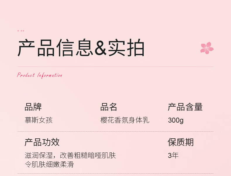 慕斯女孩 樱花香氛身体乳300g保湿留香体全身体乳补水保湿盈润亮泽滋润防干裂 身体乳1瓶