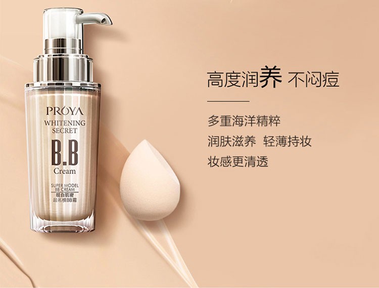 珀莱雅bb霜超名模BB霜粉底霜素颜霜女 美白保湿隔离遮瑕 清爽不油腻自然 BB霜 40ml自然色
