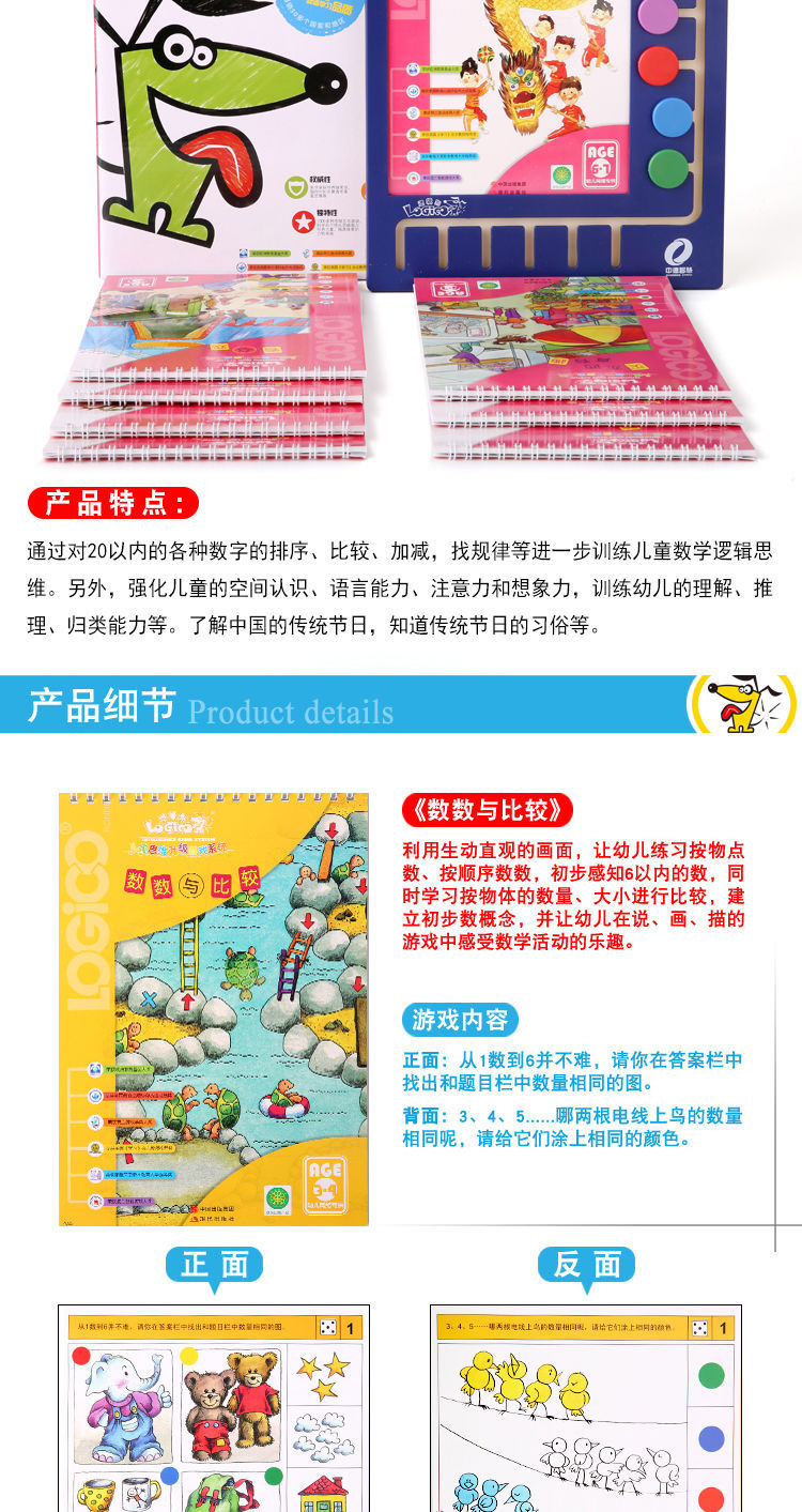 《逻辑狗》 德国经典儿童早教教材 适合3-7岁儿童 图5