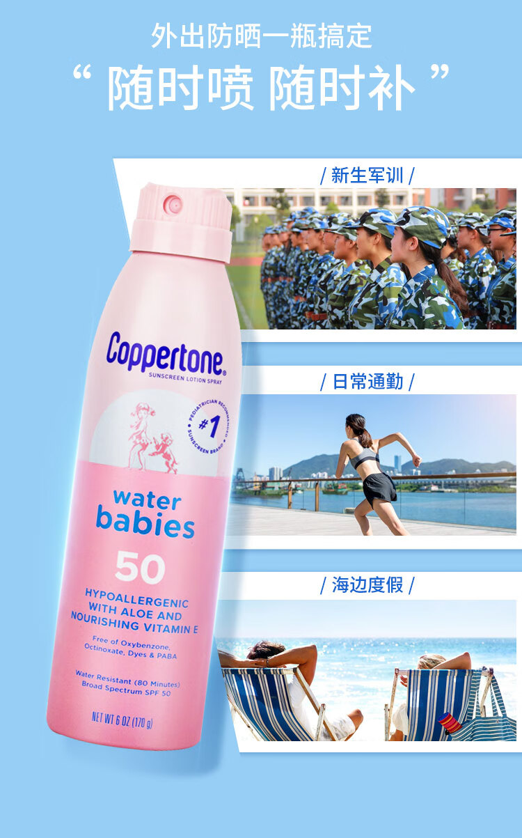 水宝宝（Coppertone）水宝宝防晒乳防晒喷雾军训出游旅行水润敏感肌儿童防晒SPF50 清透倍护防晒乳SPF50 237ml 无赠