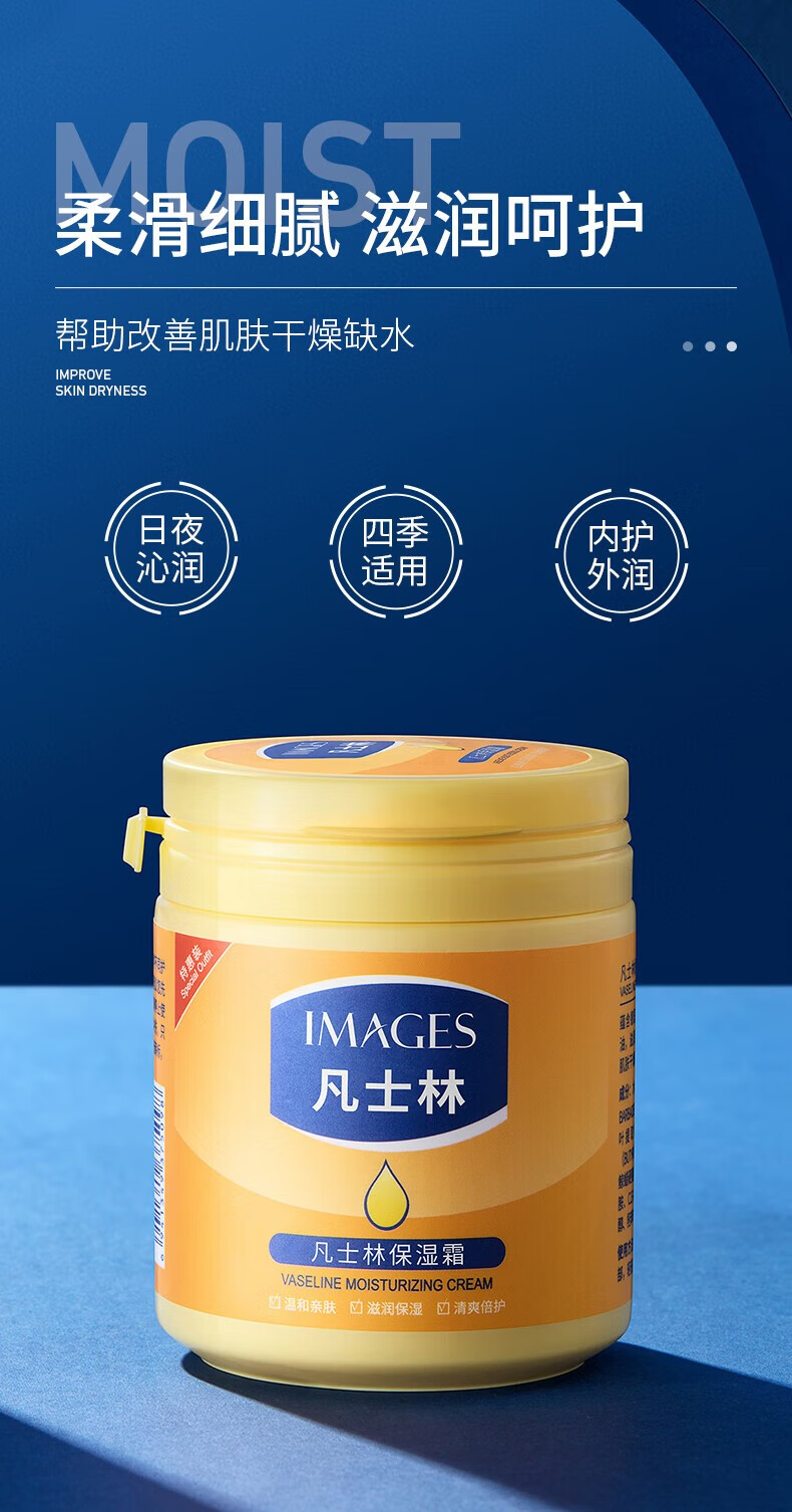 形象美凡士林保湿霜面霜170g 补水保湿滋润柔嫩肌肤不油腻不干燥男女 1瓶装