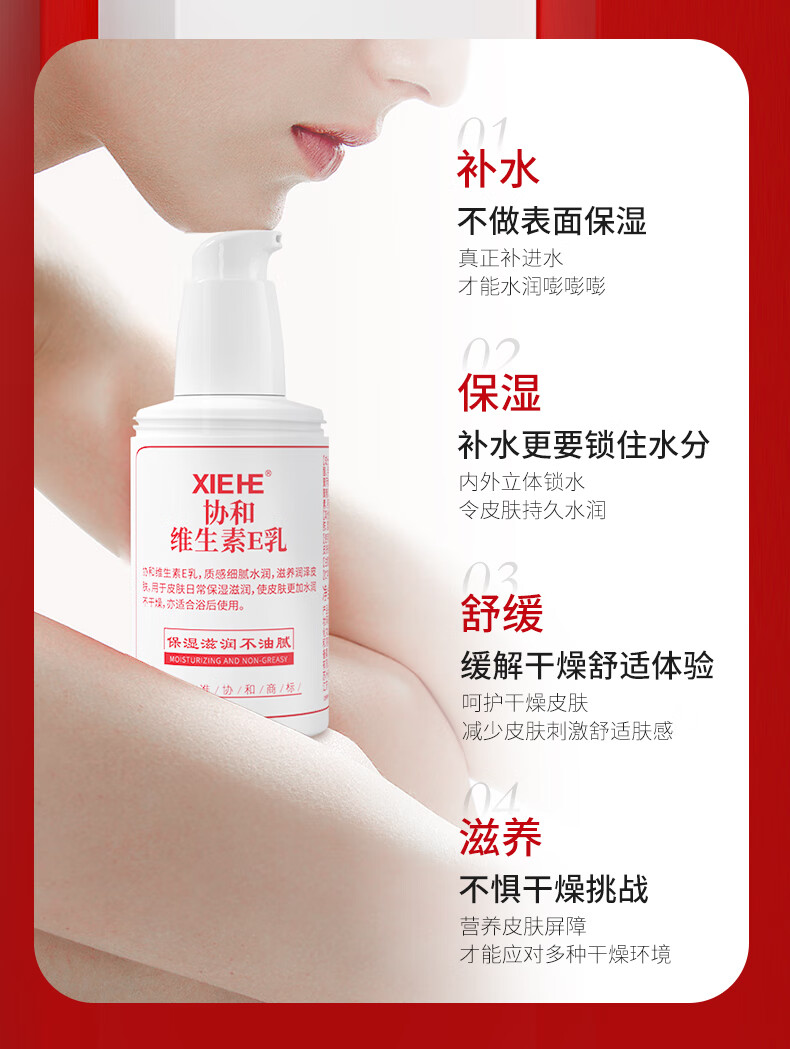 协和维生素e乳护肤补水保湿水润滋润肌肤不油腻面部乳液霜身体乳压泵 3瓶装