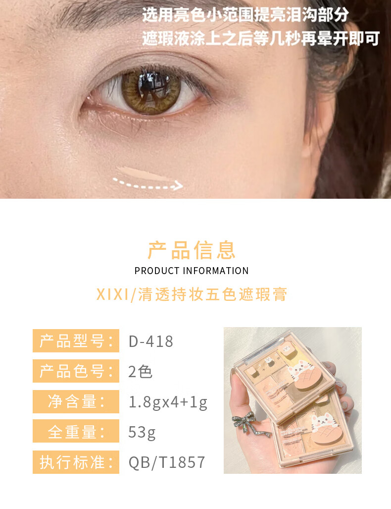 XiXi 遮瑕膏盘遮盖斑点脸部痘痘红血丝印淡化黑眼圈泪沟颈纹五色 2#裸米综合盘