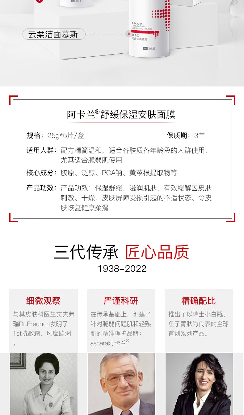 阿卡兰（Ascara）舒缓保湿安肤补水面膜维稳熬夜急救焕亮深层补水