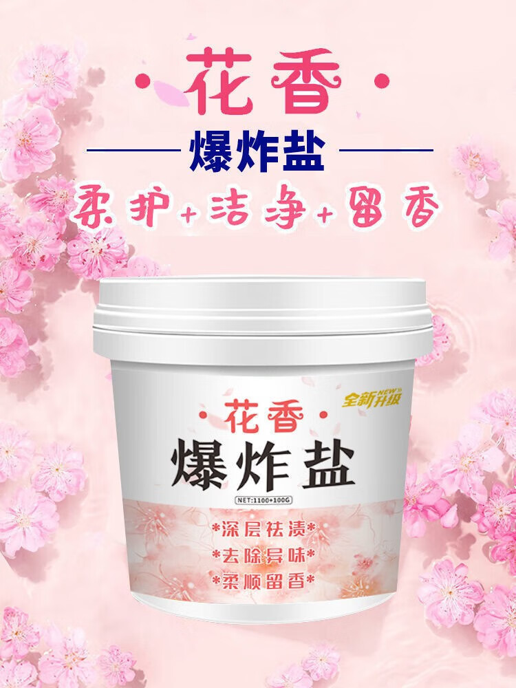 梨梦生活美妆工具花1香爆1炸盐1去1污1渍强1漂1白彩1漂1粉1去1黄1霉1增1白 花香爆炸盐两大桶2200g【超值】