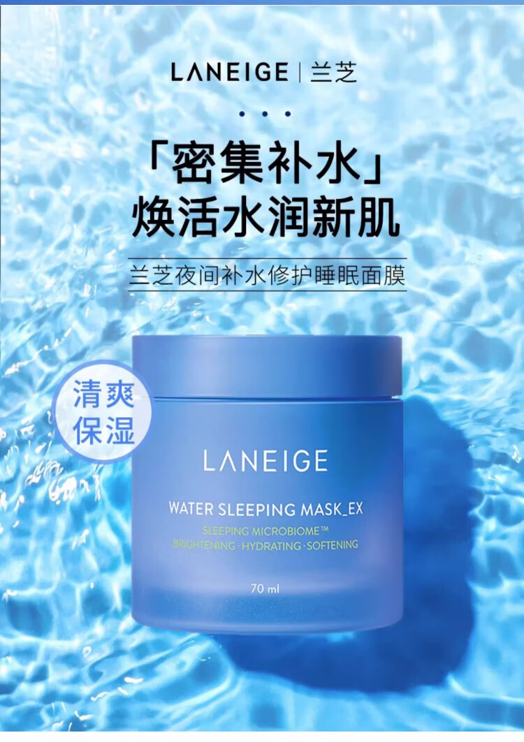 兰芝(LANEIGE) 睡眠面膜免洗涂抹式夜间水库面膜保湿补水提亮滋润 夜间舒缓修护睡眠面膜60ml