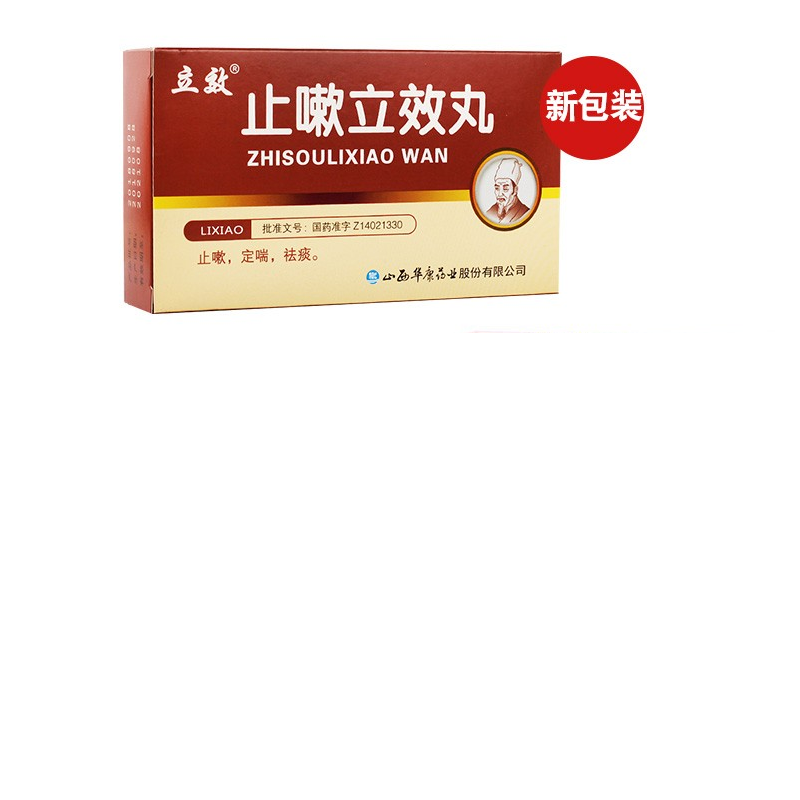 立效止嗽立效丸6袋成人儿童小儿去痰止咳药定喘止嗽丸喉咙痒咳嗽有痰