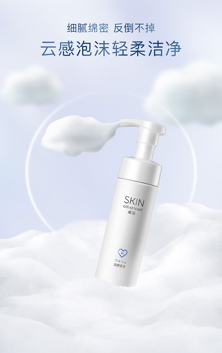 卓沿（SKIN ADVANCED）屈臣氏SA白金舒润氨基酸洁面泡沫洗面奶 新旧包装随机发货 净透洁面乳100ml*2
