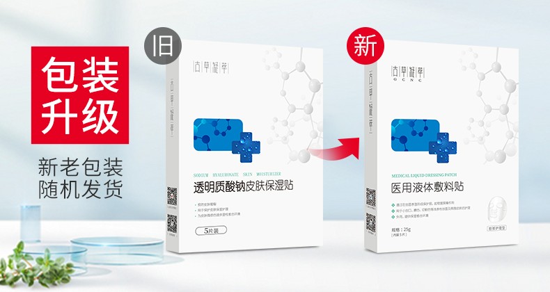 古草凝萃（GCNC） 古草凝萃护肤补水植物面膜晒后修复清洁舒缓贴保湿贴面膜男女士敏感肌修复护肤 修护贴5片（1盒）