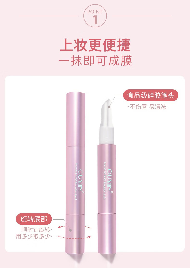 【次日达】Ouyin 李佳琪推荐口红雨衣不沾杯保湿不掉色 持久防水防汗定妆口红修护液 粉嫩修复滋养 口红雨衣