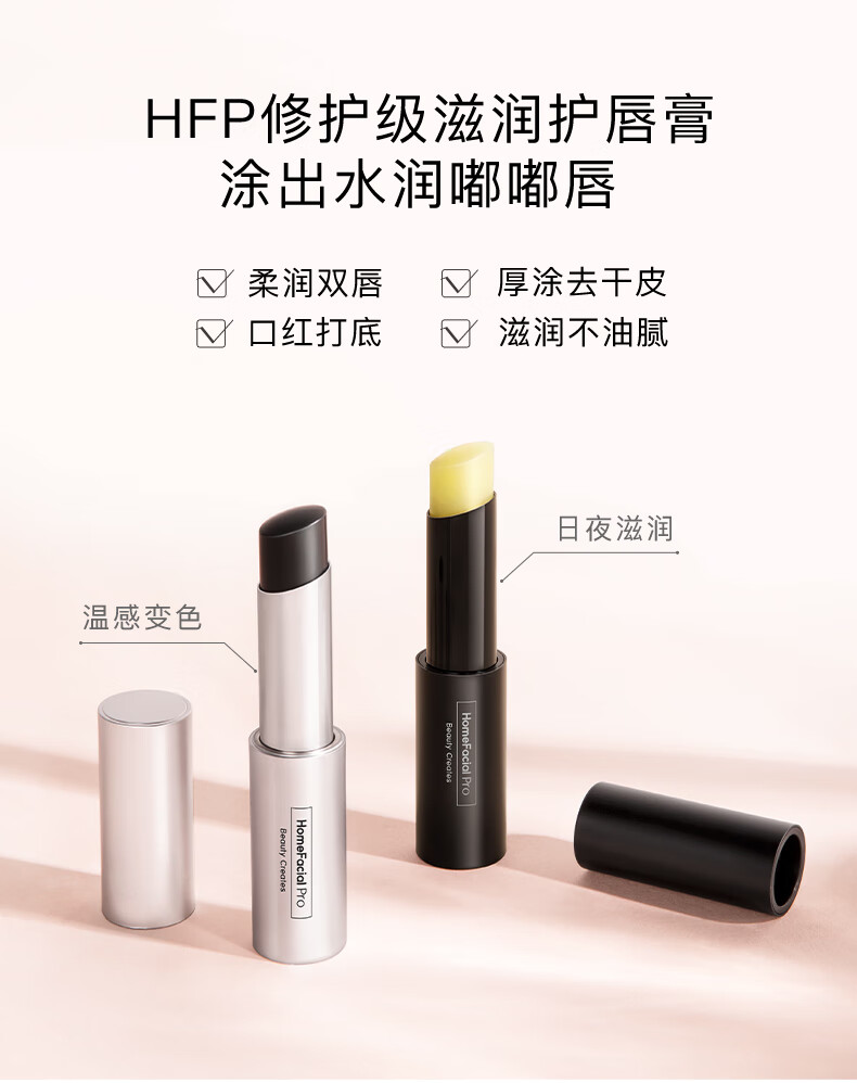 HomeFacialPro变色润唇膏3.5g hfp保湿补水保湿滋润去死皮修护（变色限定版） 变色银管3.5g