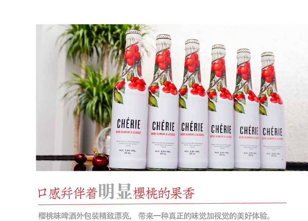 比利时原装进口奢莉樱桃小麦果味啤酒女士果酒cherie330ml24瓶