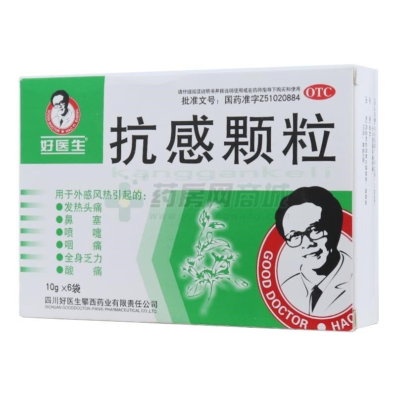 好医生 抗感颗粒10g*96袋 热解毒外感风热引起的感冒发热头痛鼻塞喷嚏