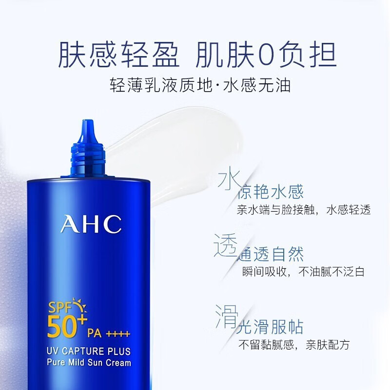AHC 防晒霜小蓝瓶防晒乳持久清爽隔离遮瑕男女通用户外军训SPF50+ 明星单品防晒50ml