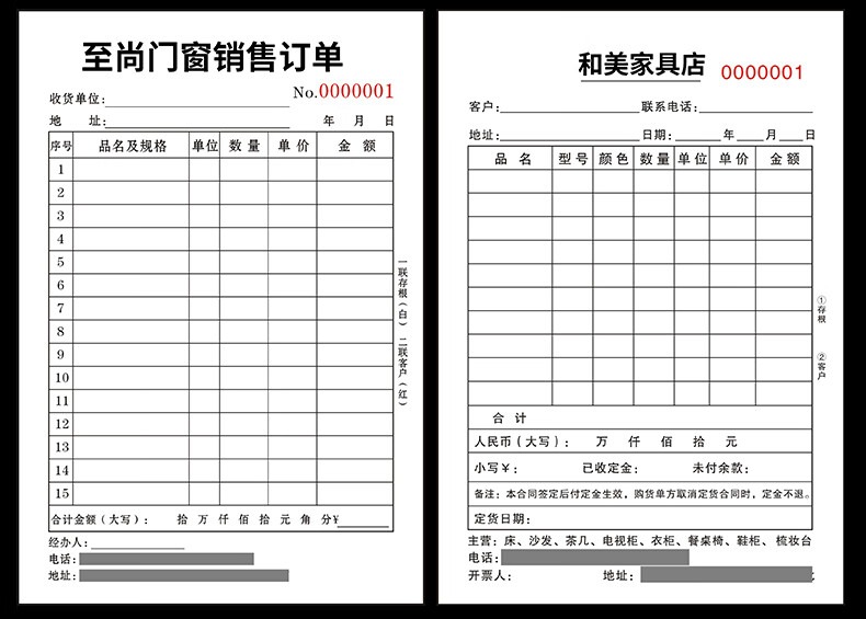 窗帘订货合同单定销货单送货单收款收据家具销售订货单销货清单家具