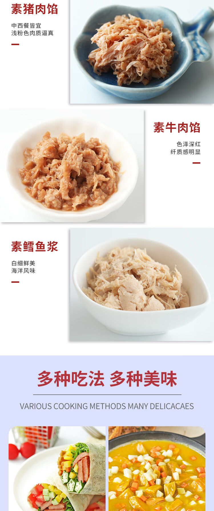 2件免邮齐善食品冷冻素猪肉浆4种口味植物肉浆素肉植物蛋白人造肉植物