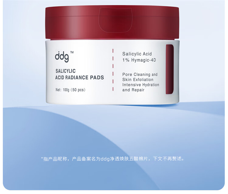 ddg 五酸棉片温和清洁平闭口粉刺水杨酸果酸收缩毛孔新手 五酸棉片-50片