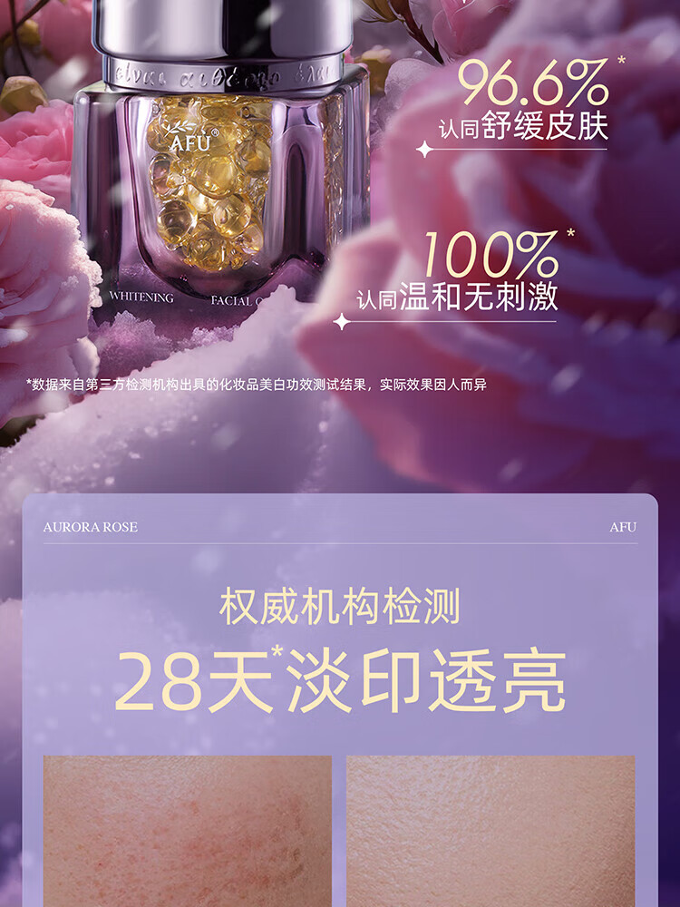 阿芙（AFU）极光玫瑰美白亮肤精华油面部淡斑提亮美白丸胶囊女护肤品升级款 【明星推荐】42粒到手72粒