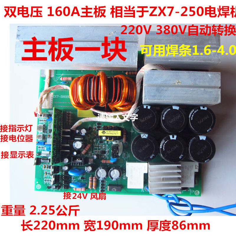 板全套电源单板双电压250s组装维修整机 双电压电焊机zx7-250s整机