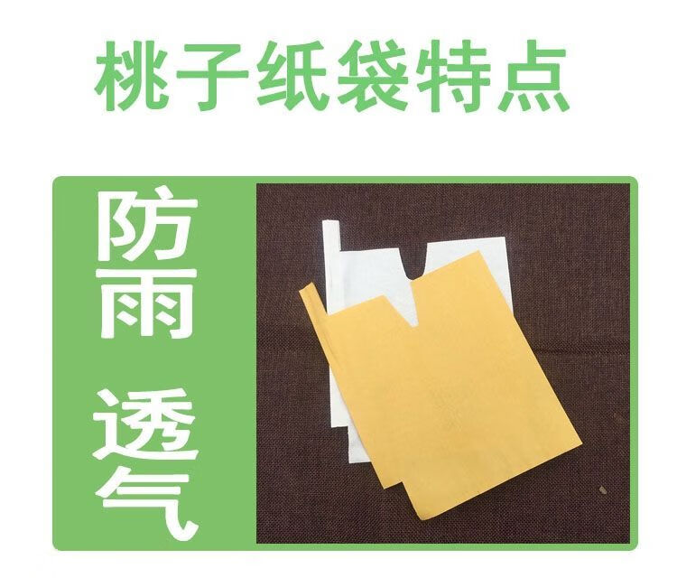 园艺用品上新好货桃子套袋专用袋黄桃袋桃子纸袋黄桃水蜜桃蟠桃纸袋