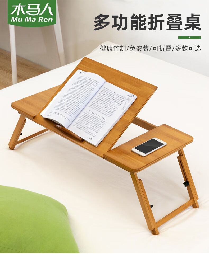 木马人 楠竹电脑桌床上笔记本折叠桌学生宿舍懒人升降桌写字桌小桌子学习桌家用简约办公小桌书桌  【免安装 可折叠】 经典款-原色60长