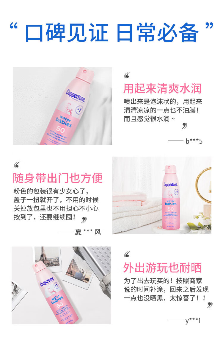 水宝宝（Coppertone）水宝宝防晒乳防晒喷雾军训出游旅行水润敏感肌儿童防晒SPF50 清透倍护防晒乳SPF50 237ml 无赠