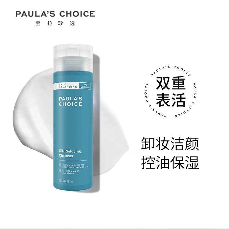宝拉珍选（Paula's Choice）平衡控油护肤品男女洁面乳保湿水女朋友送礼物（瓶身贴内部码） 平衡洁面237ml+平衡爽肤水190ml