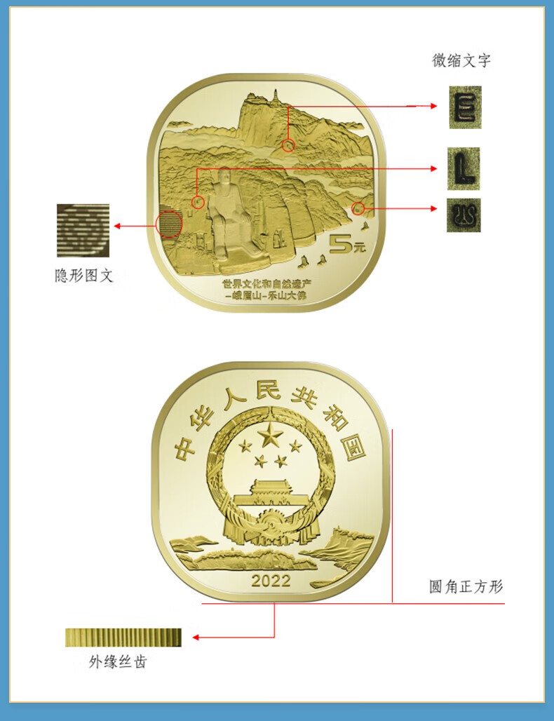 8，2023年世界文化和自然遺産黃山紀唸幣峨眉山樂山大彿紀唸幣雙遺幣 峨眉山幣20枚(原筒)